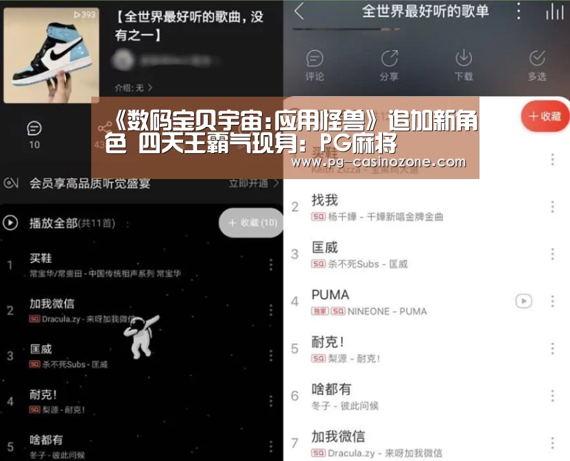 《数码宝贝宇宙:应用怪兽》追加新角色 四天王霸气现身:PG麻将(图3) PG麻将